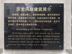 -段祺瑞旧居