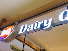 -DQ·蛋糕·冰淇淋(合生汇店)
