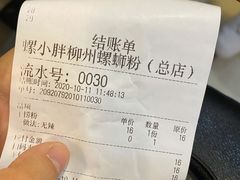 -螺小胖柳州螺蛳粉(钟楼总店)