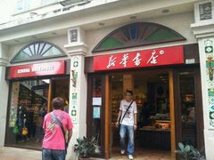 -新华书店(龙头路店)