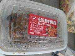 -金冠烤香鸡