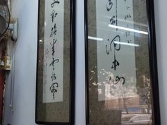-四平包子铺