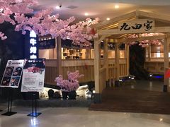 -九田家黑牛烤肉料理(石路天虹店)