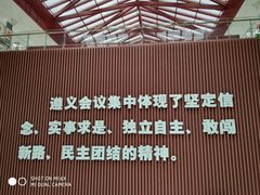 -遵义会议纪念馆