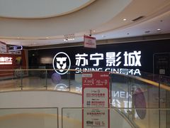 -苏宁影城
