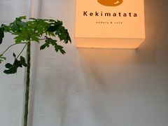 -Kekimatata 生日蛋糕·烘焙教学
