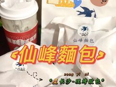 -仙峰天然面包(迎宾路店)