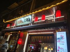 -刘师父老汉口江湖菜(蔡锷路店)