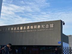 -侵华日军南京大屠杀遇难同胞纪念馆