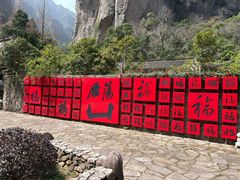 -雁荡山风景名胜区