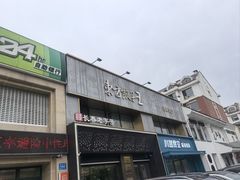 -东方饺子王臻味餐厅(新嘉坡城店)