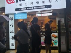 门面-傅强排骨(成都总店)