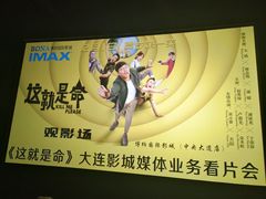 -博纳国际影城IMAX(中央大道店)
