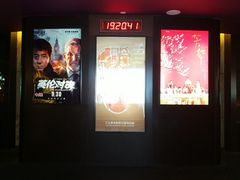 等候区-中影国际影城(兰生大厦CINITY LED店)