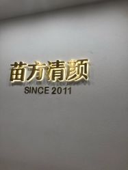 -苗方清颜·祛痘皮肤管理