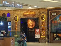 -疆文化新疆欢乐餐厅(金牛万达店)