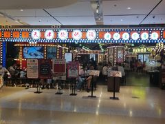 -天津卫码头(南开大悦城店)