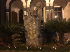 -湖南省立第一师范学校旧址