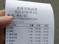 -老鼎万春卤菜(鹭湖宫8区店)