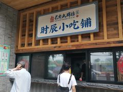 门面-长安大牌档之西安博物院文化餐厅(中贸店)