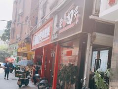 -杨大叔爱面子·四川小吃(岗头店)