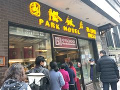 门面-国际饭店·帆声西饼屋(黄河路店)