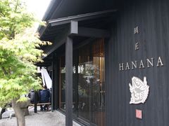 -鯛匠 HANANA