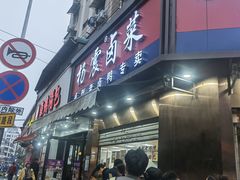 -杨震卤菜旗舰店