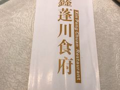 -蓬川食府(金海道店)