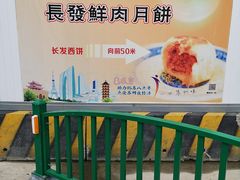 -长发西饼(临顿路店)