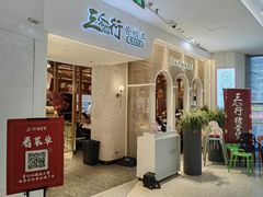 -三人行骨头王火锅(长寿店)