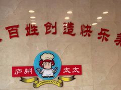 -庐州太太(双岗店)