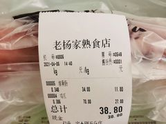 -老杨家熟食店