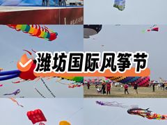 -潍坊滨海云门国际风筝放飞场
