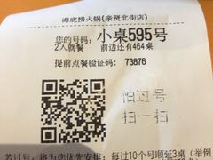 账单-海底捞火锅(亲贤北街店)