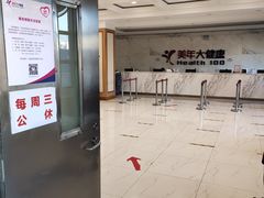 -美年大健康体检(美佳分院)
