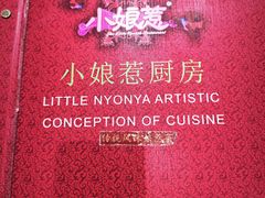 -小娘惹厨房Little Nyonya(狮城有约上榜店)