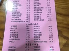 菜单-老济南民间小吃·传统鲁菜(芙蓉街店)
