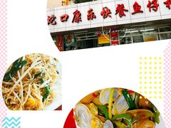 -蛇口康乐快餐鱼仔档(翠苑小区店)