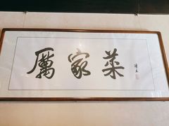 -厉家菜(金宝街店)