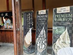 -豆政(金閣寺境内売店)