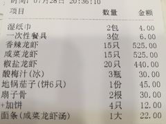 账单-洪福龙虾