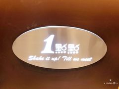-1点点(苏州中心店)
