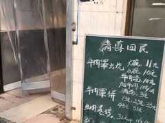 -清真·白家牛肉罩火烧老店(育才街店)