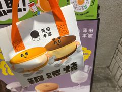 -泽田本家·铜锣烧(美罗城店)