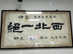 -老李家杂肝汤(回民街店)