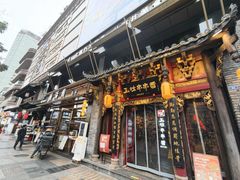 -夫妻肺片·老字号