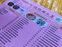 -欣欣糖水屋(城西商业街店)