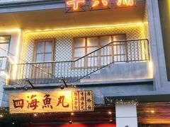 门面-十六蒲(桂林路店)