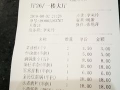 账单-凯鸽酒楼(操场城店)